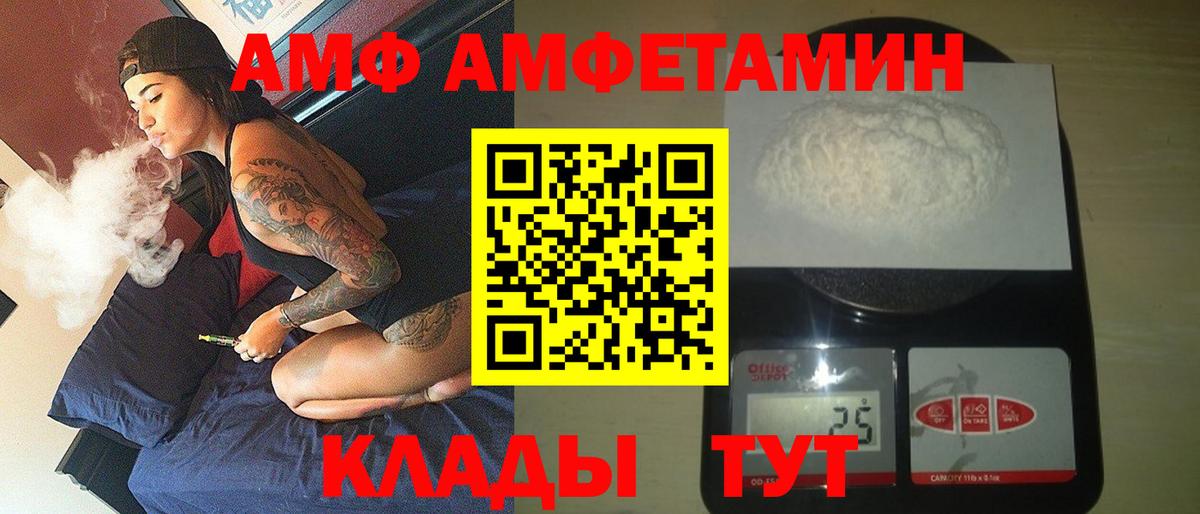 АМФ Розовый Серпухов