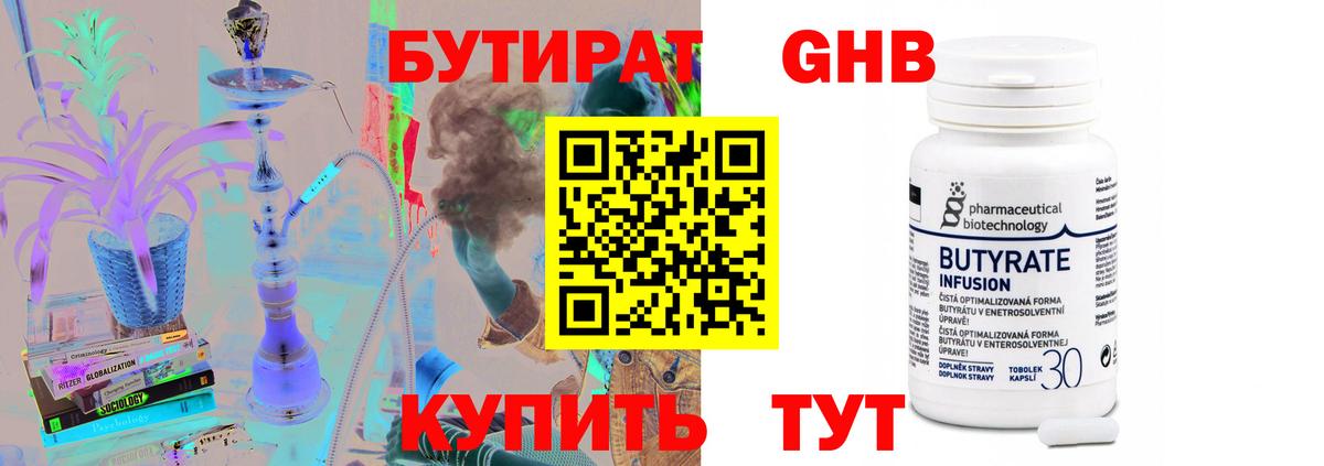 Бутират оксана Серпухов