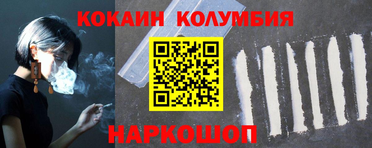 купить   Вход с VPN  Серпухов  COCAIN Columbia 