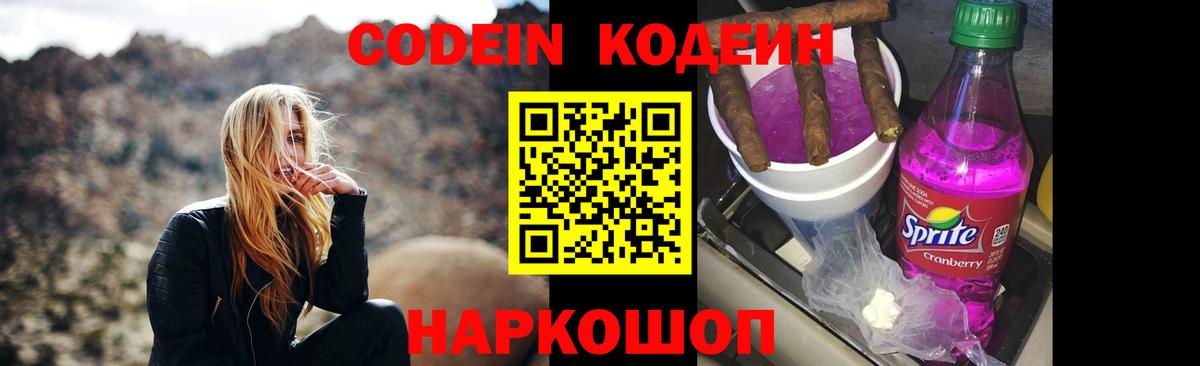 Кодеин напиток Lean (лин) Серпухов
