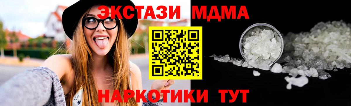 МДМА кристаллы  Вход с VPN  МДМА  MDMA crystal  Серпухов 