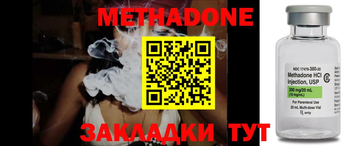Серпухов  Метадон VHQ  Вход с VPN  Метадон methadone 